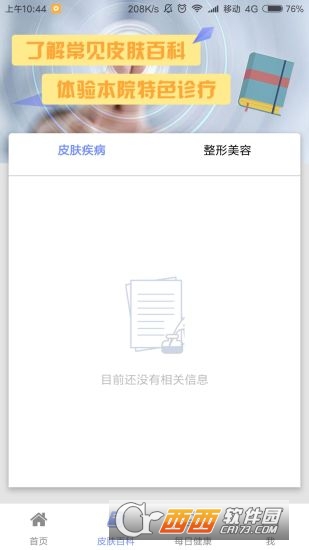 大连皮肤医院软件截图1