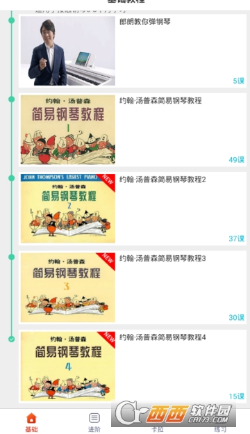 我爱弹钢琴(钢琴学习)软件截图2