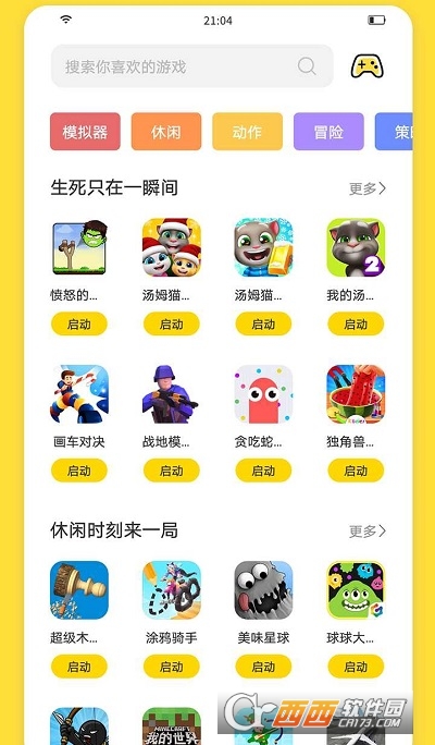 闪玩最新版本软件截图2