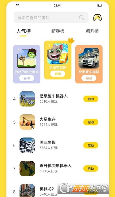 闪玩最新版本软件截图3