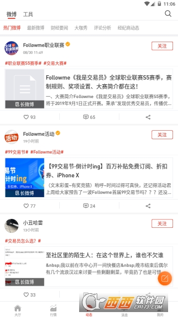 易汇投软件截图3