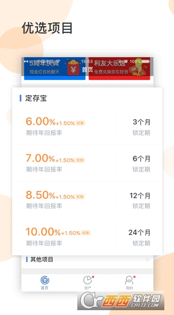 有利网理财软件截图0