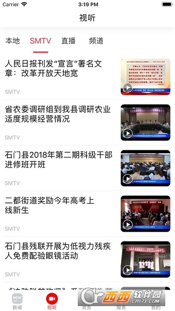 新石门软件截图1