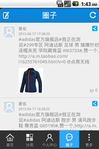 adidas(官方旗舰店)apk软件截图4