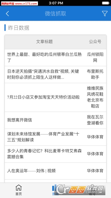 达观数据大师安卓版软件截图3