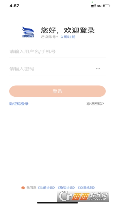 智鹰智运宝软件截图2