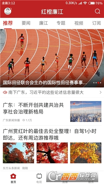 红橙廉江（本地资讯）软件截图1