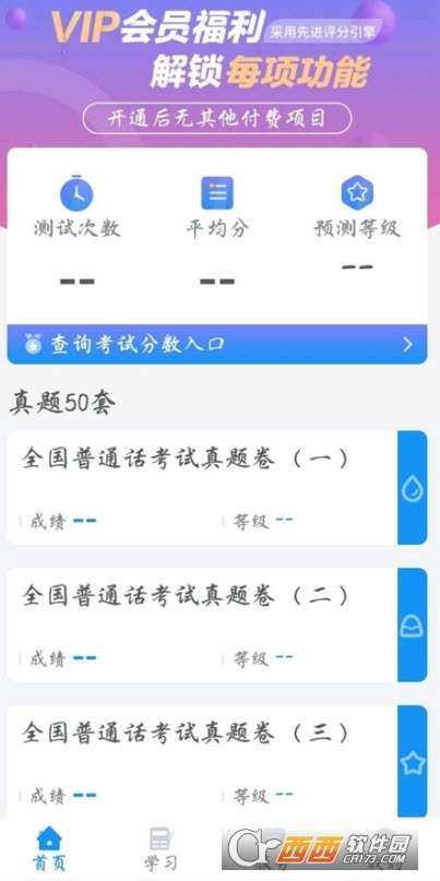 普通话考试免费版软件截图0