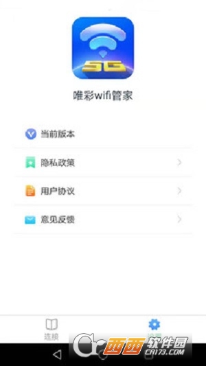 唯彩WiFi管家软件截图0