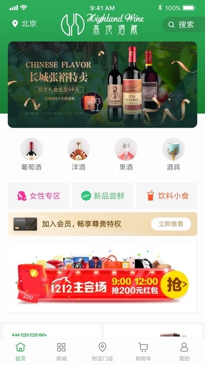 高地酒藏软件截图2