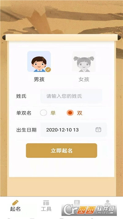 2024起名改名软件截图2