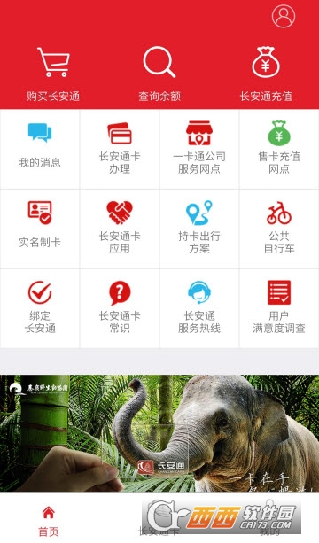 西安长安通安卓版