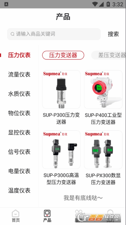 仪表堂堂软件截图0