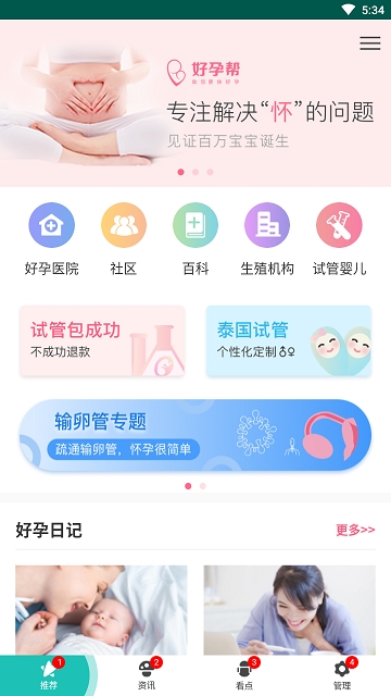 备孕帮(孕期社区)软件截图1