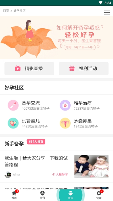 备孕帮(孕期社区)软件截图2
