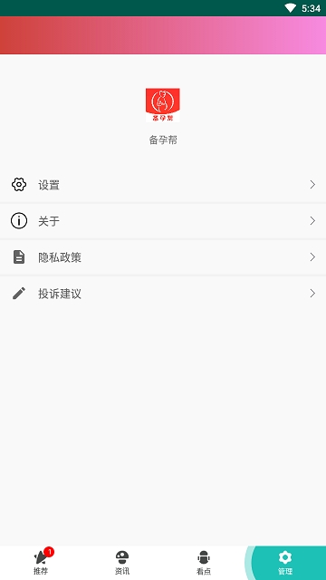 备孕帮(孕期社区)软件截图3