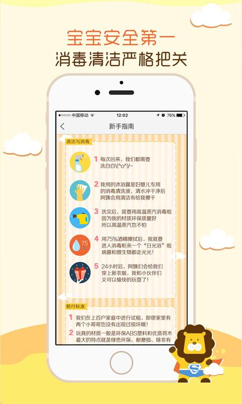 玩具超人(玩具租赁)apk软件截图2