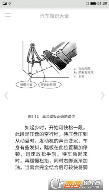 汽车知识大全软件截图3