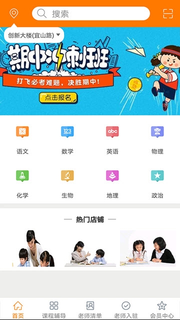 心心家教辅导软件截图1