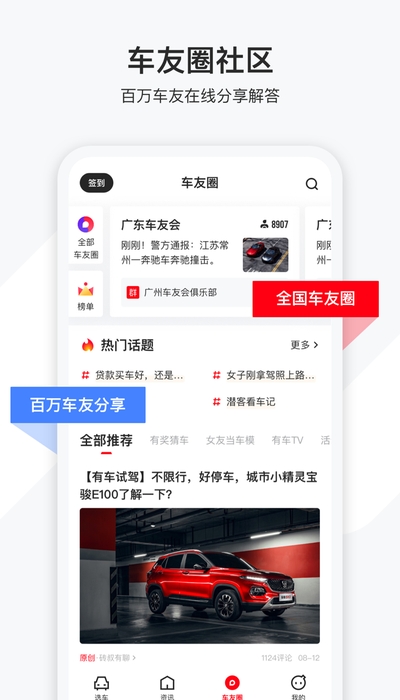 买靓车(汽车综合服务)软件截图2