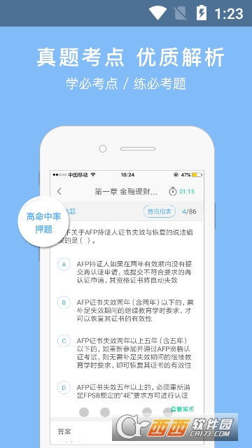 AFP金融理财师软件截图0