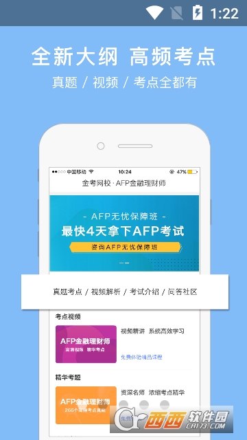 AFP金融理财师