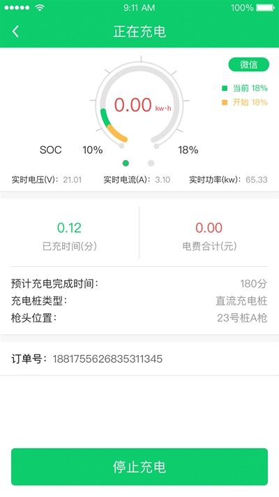 任我充天下行软件截图1