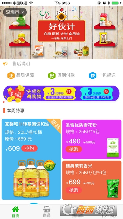 中农网好伙计软件截图3