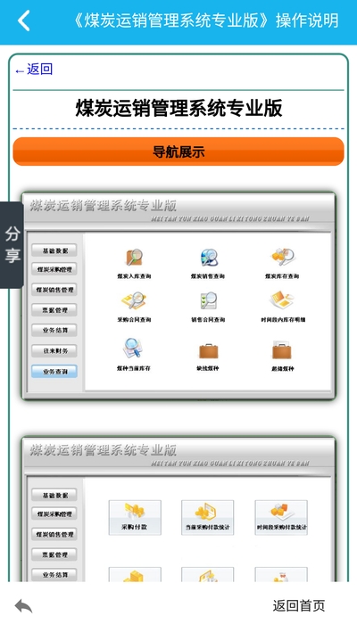 煤炭运销管理系统软件截图0