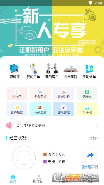 九州云管理软件截图1