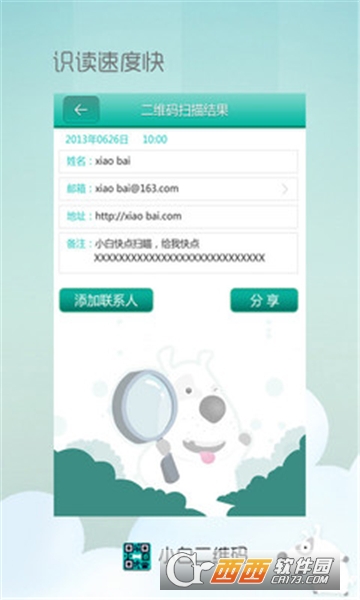 小白二维码软件截图1