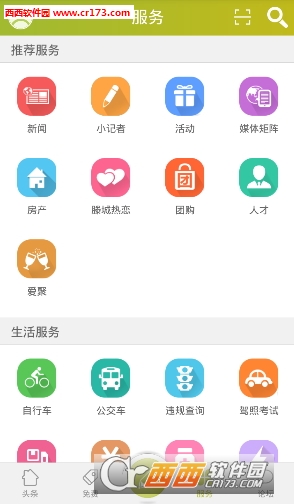 掌上滕州软件截图1