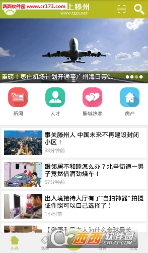 掌上滕州软件截图3