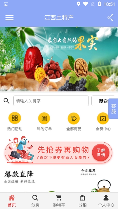 江西土特产商城软件截图0