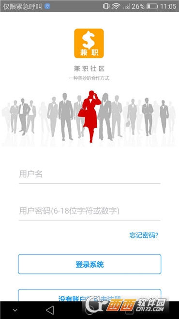 兼职社区软件截图4