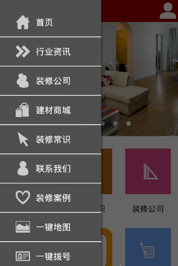 厦门装修网软件截图1
