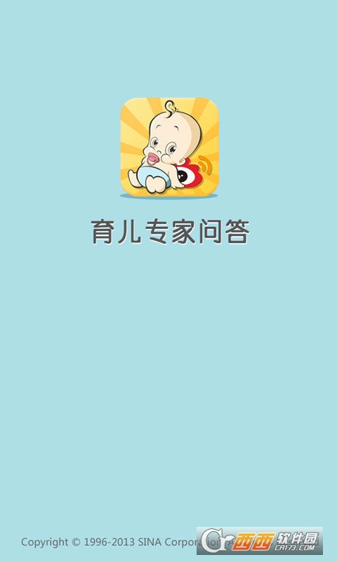 育儿专家问答软件截图0