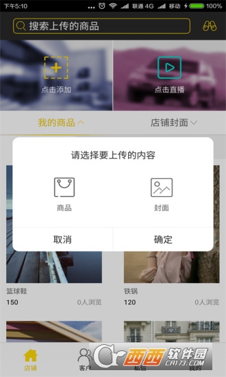 疯狂购物城商户版软件截图1