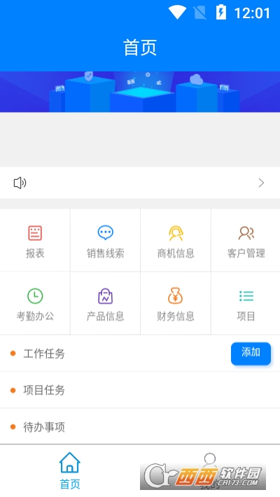 凌锐企业管理系统软件截图1