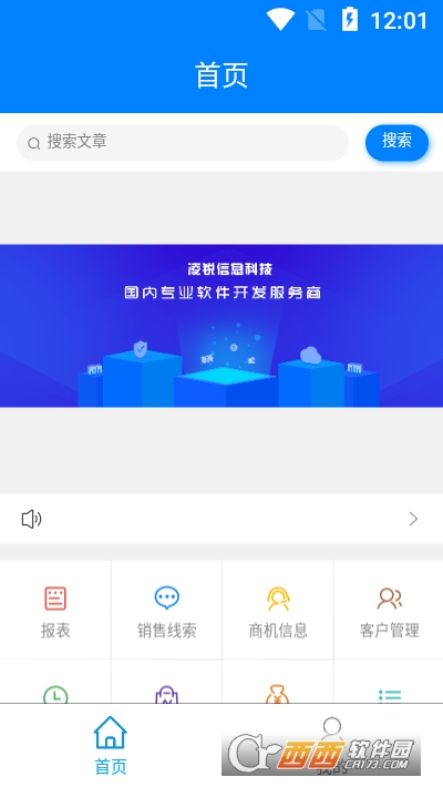 凌锐企业管理系统软件截图2