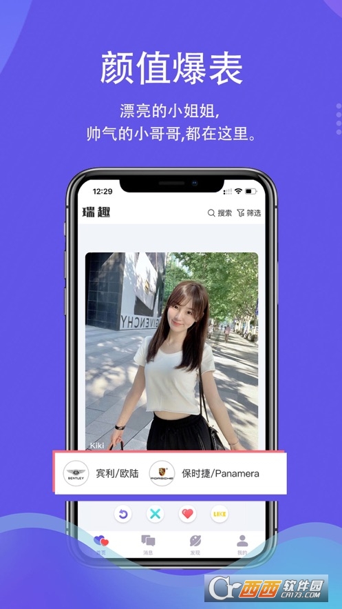 瑞趣（以车会友）软件截图1