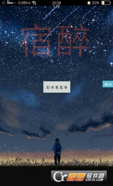 宿醉（自动震动整人）软件截图0