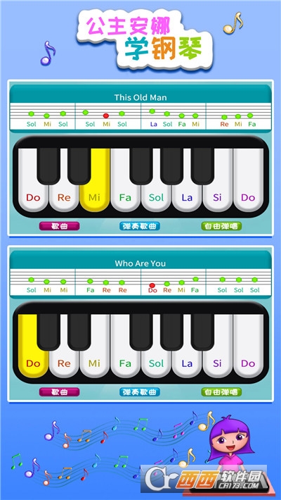 公主安娜学钢琴软件截图2