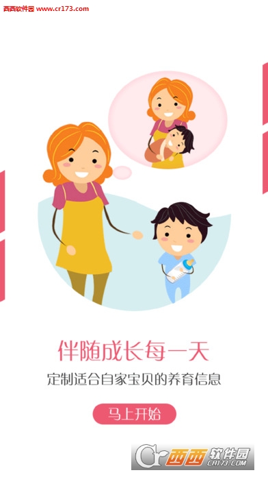 好妈妈软件截图3