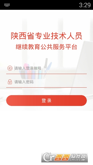 陕西专技软件截图0