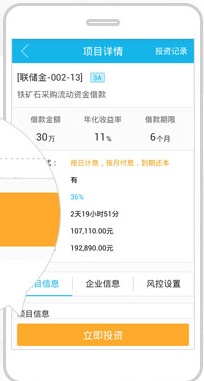 金联储金服软件截图2