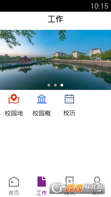 上饶师范学院软件截图2