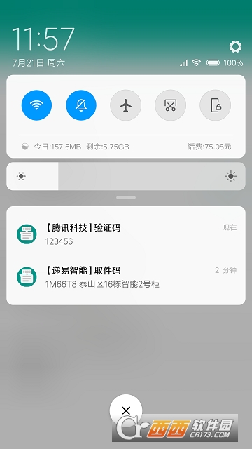 验证码自动复制软件截图0