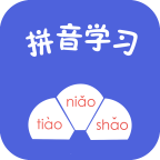 免费拼音教学app