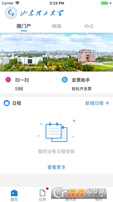 i山东理工大学软件截图1